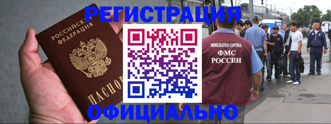 прописка в Старой Руссе